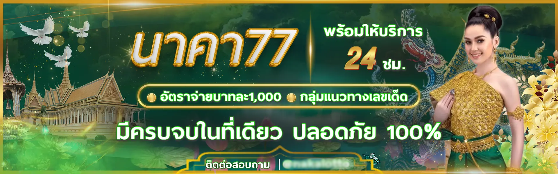 นาคา77เข้าสู่ระบบ by นาคา77 สล็อต