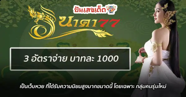 นาคา77 สมัคร by นาคา77 สล็อต